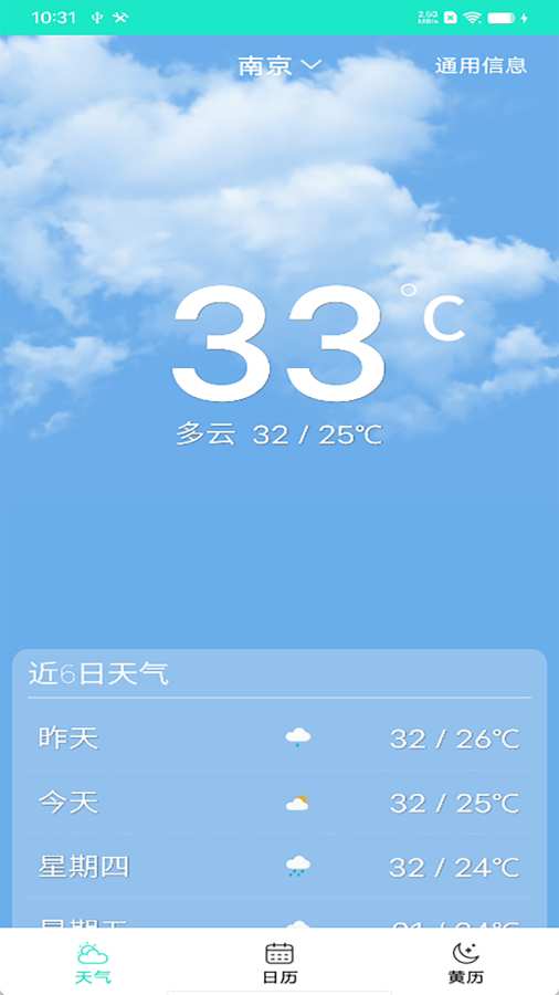 非凡天气app图1