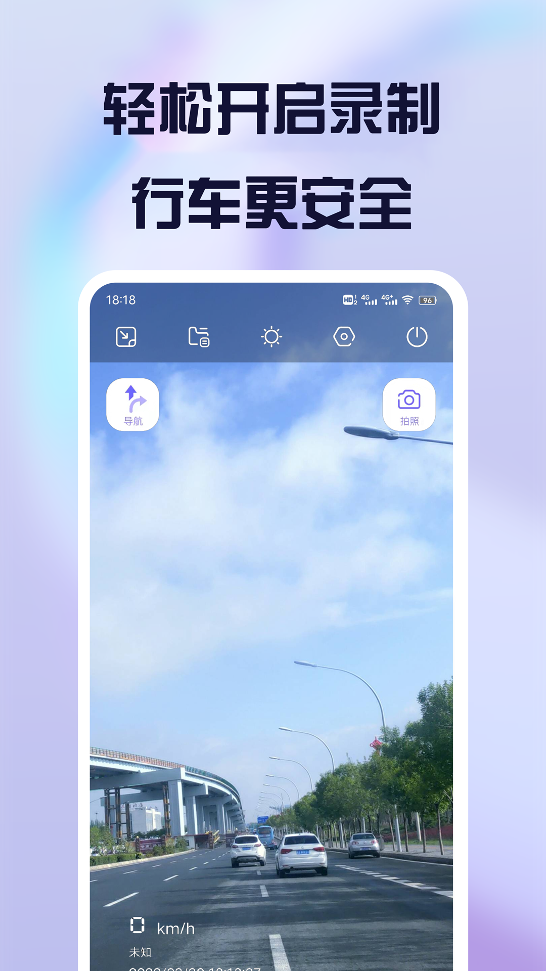 护驾行车记录仪app图1