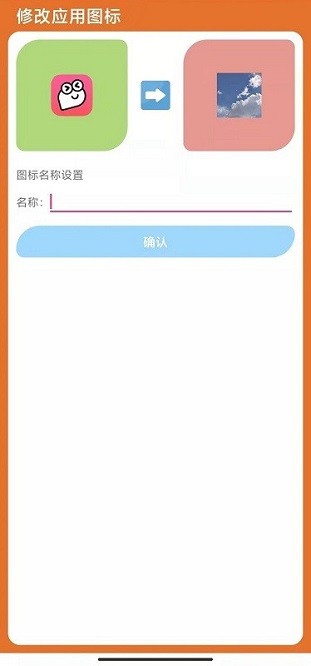 多变图标软件