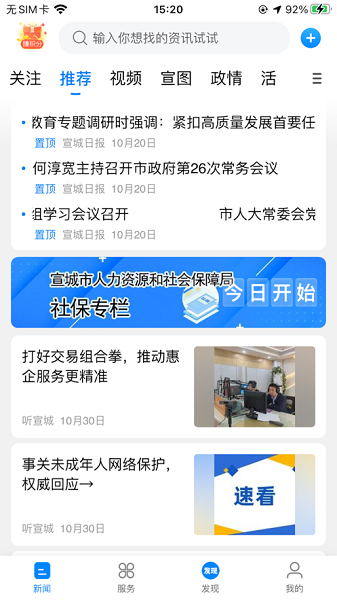 我的宣城app