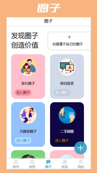 淮安家长网app图3