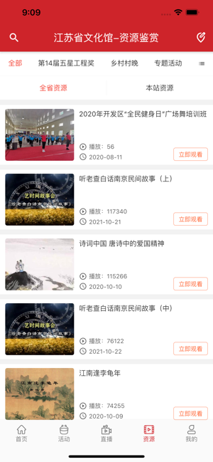 江苏公共文化云app图2