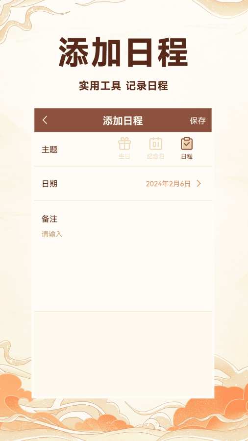 万年历吉历通app图3