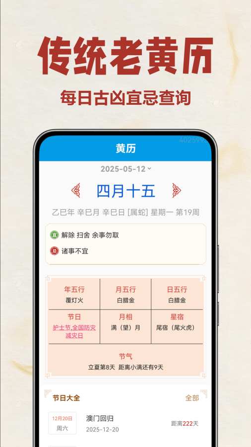 老黄历当地app图2