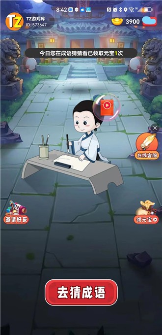 成语跑快快最新版