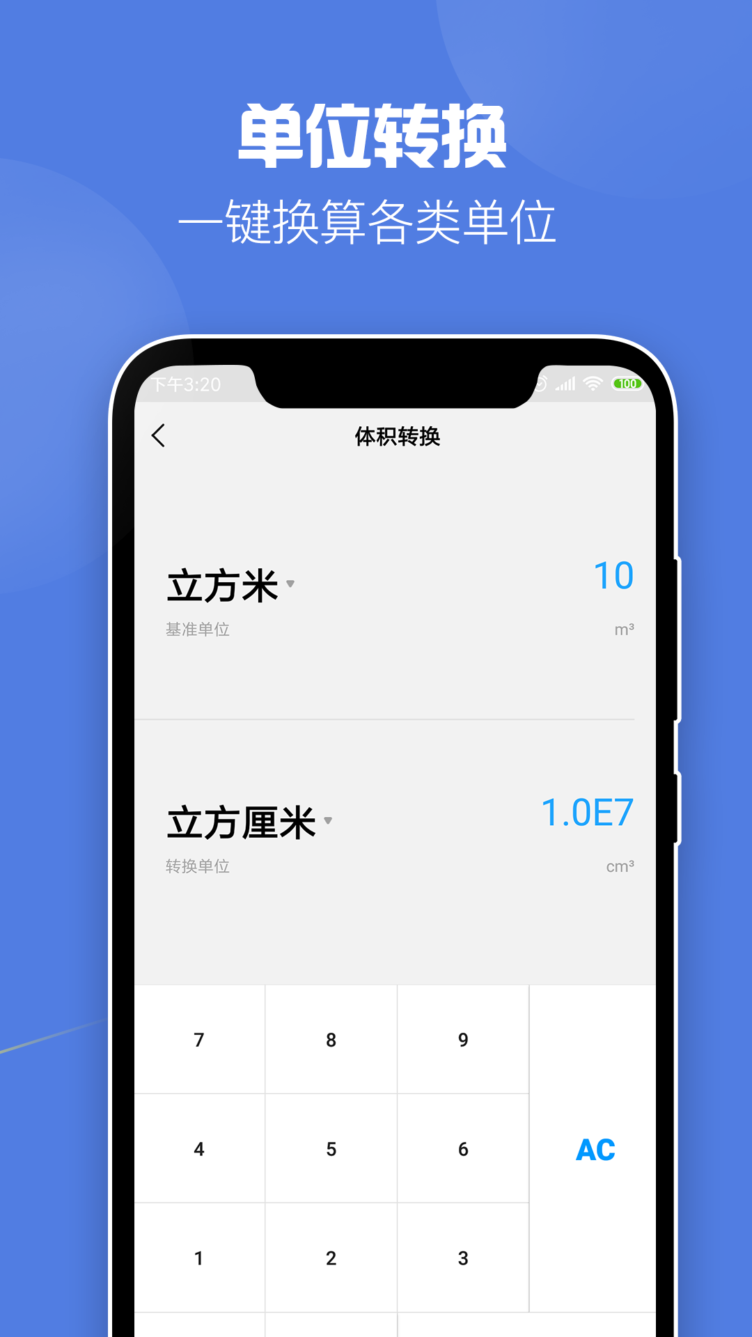 超级全能计算器app图3