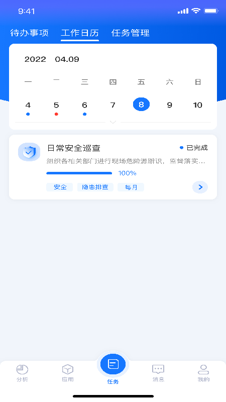 智能建造平台app图2