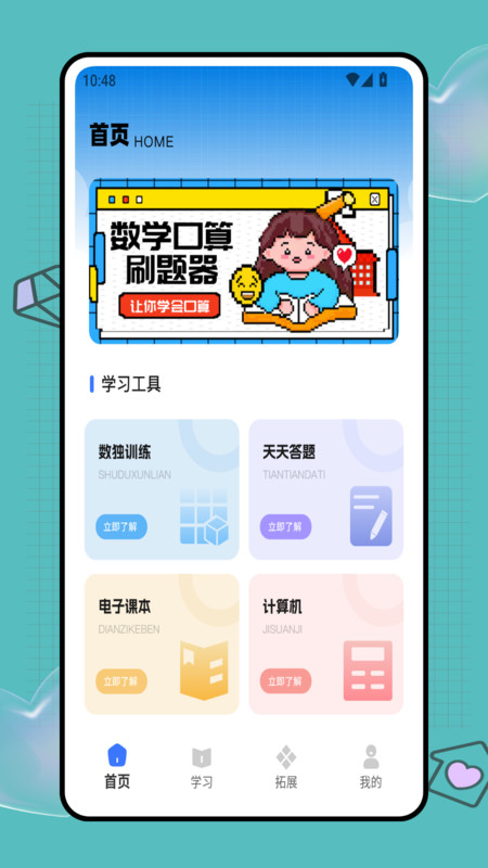 数学口算出题器手机版图2