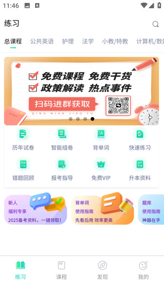 青苗升本app