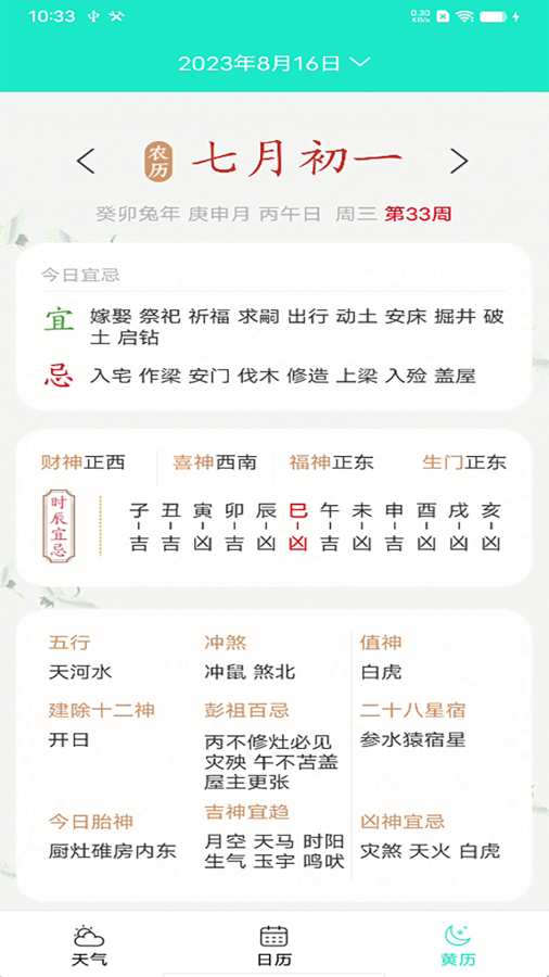非凡天气app