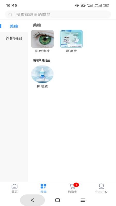 科甫眼镜app图1