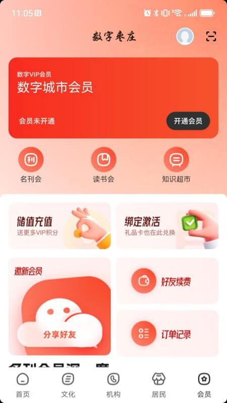 数字枣庄app图3