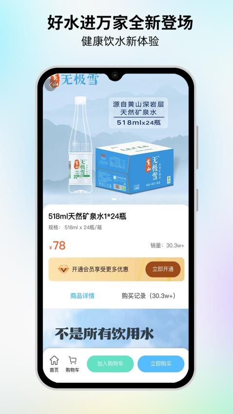 好水进万家app图1