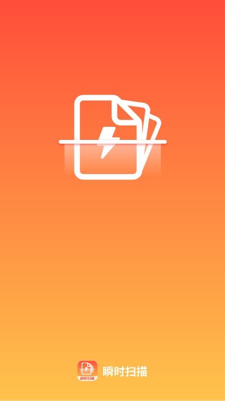 瞬时扫描app