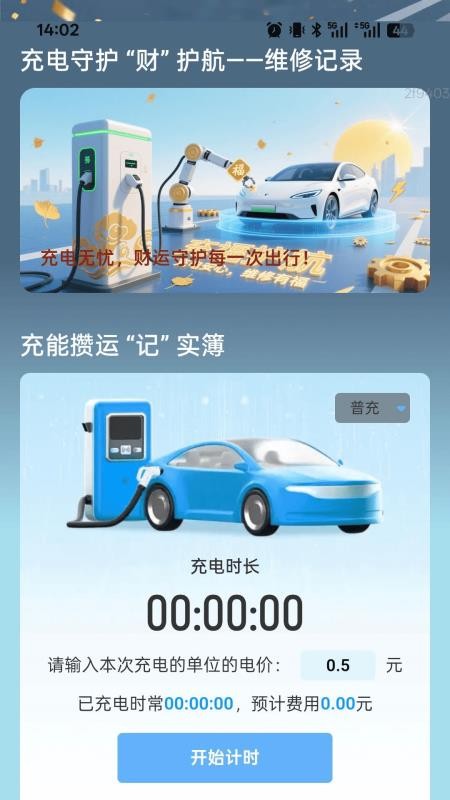 充电财运来app