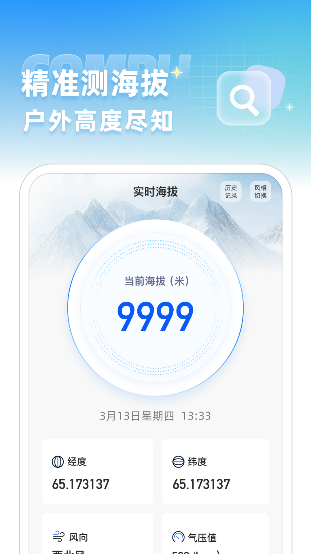 GPS户外测海拔app图2