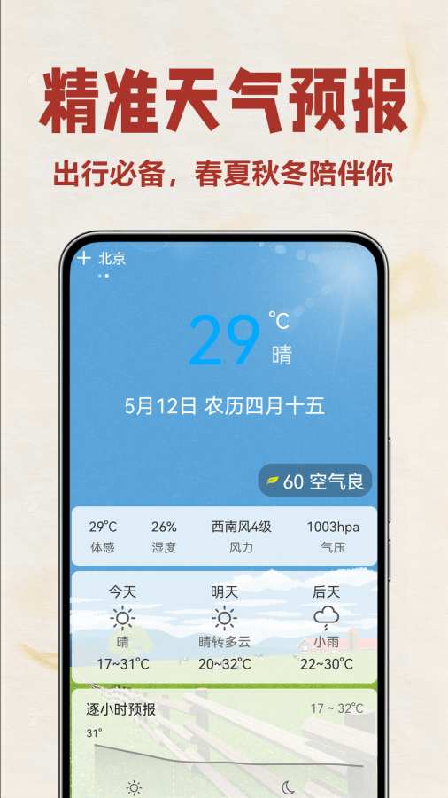 老黄历当地app