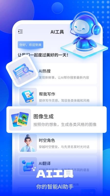 EmoAI软件