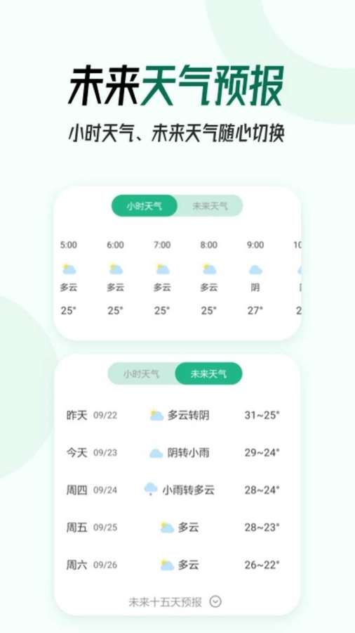准报掌上天气app图3