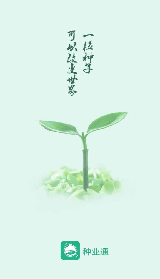 种业通app图4