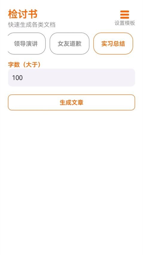 检讨书app图3