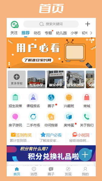 淮安家长网app图2