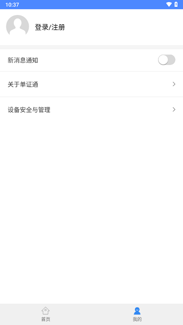 单证通app图3