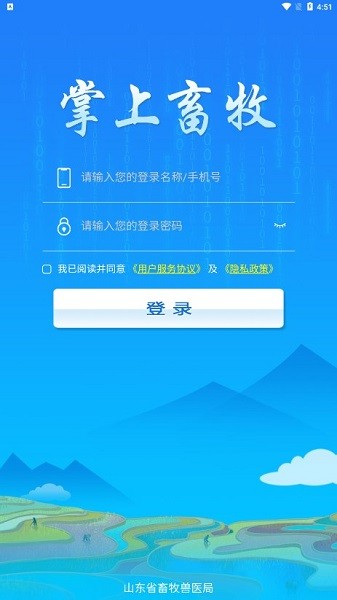 掌上畜牧app