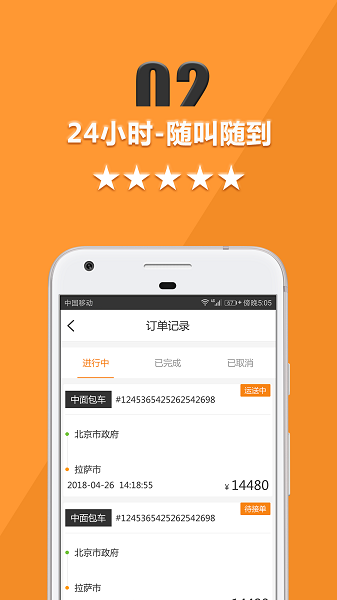 货运宝货主端app图2