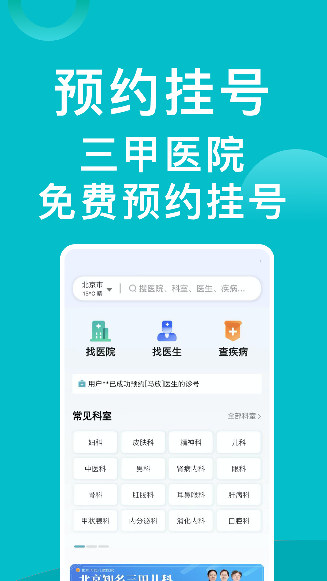 医院挂号通app图2