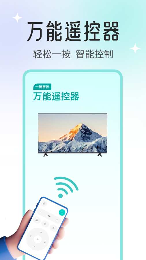 空调万能遥控器大师app