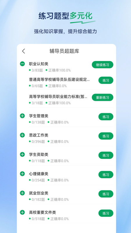 辅导员超题库app