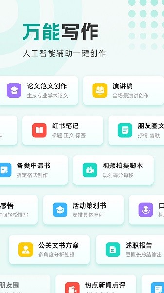 万能写作大师app图3