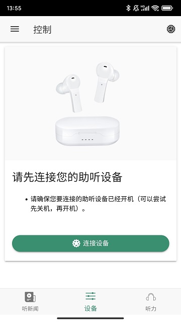 夕美助听官网版图2