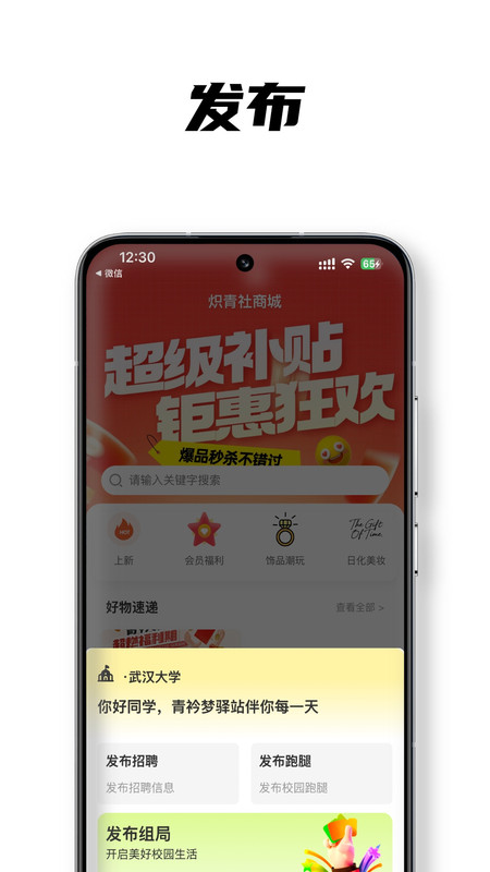 炽青社app