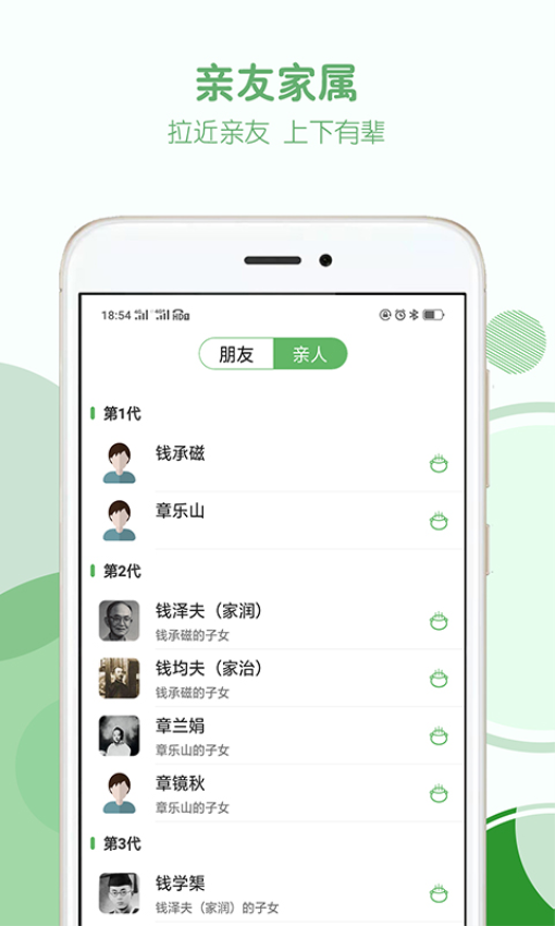 家谱纪app图3