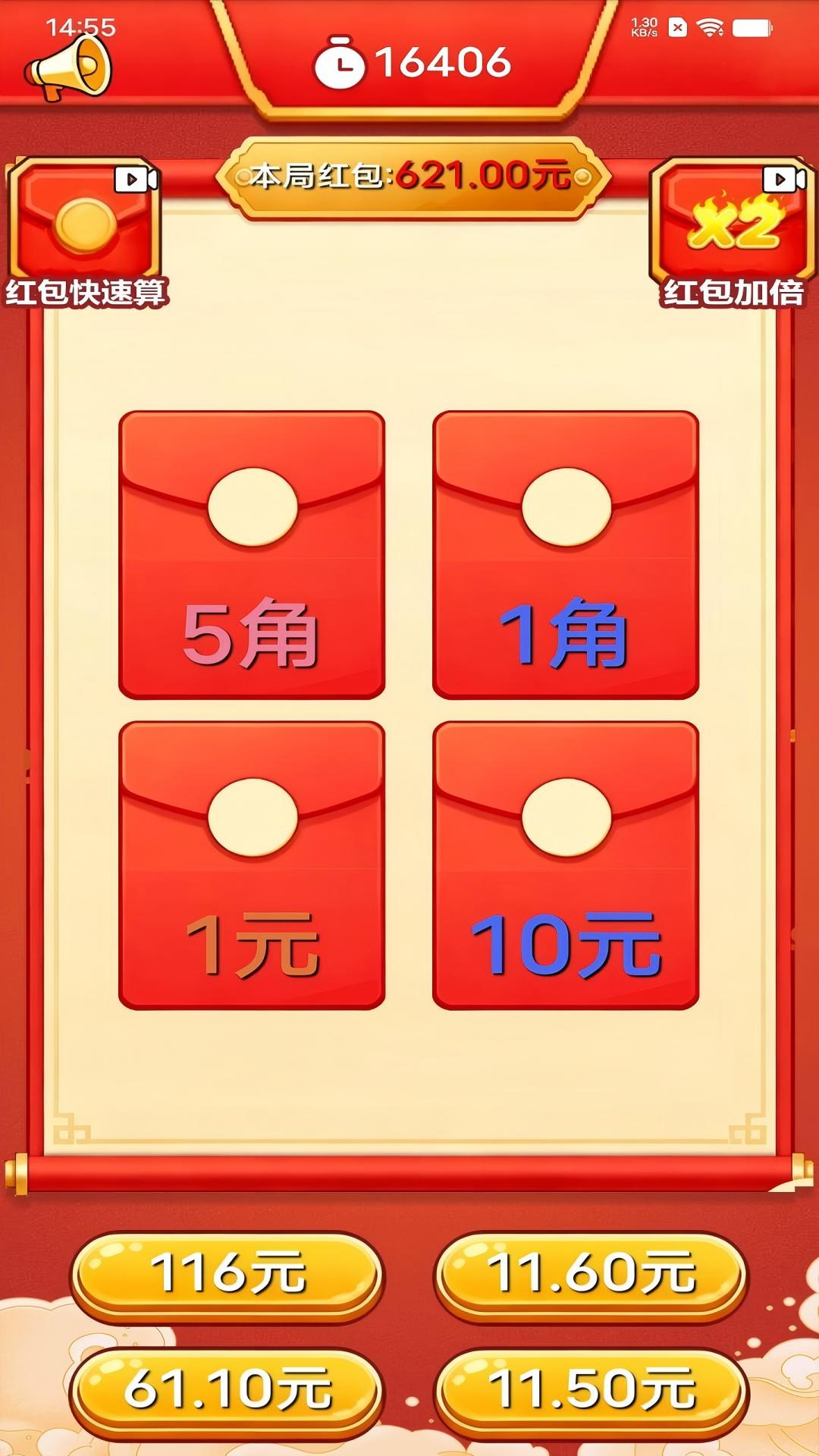 红包快速算游戏图2