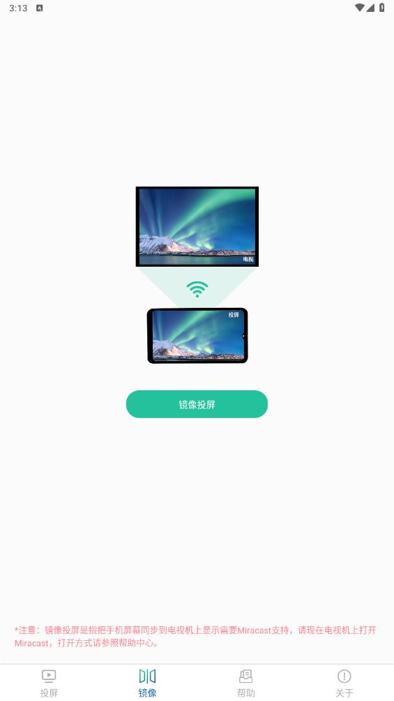 极光投电视一键投屏软件图1