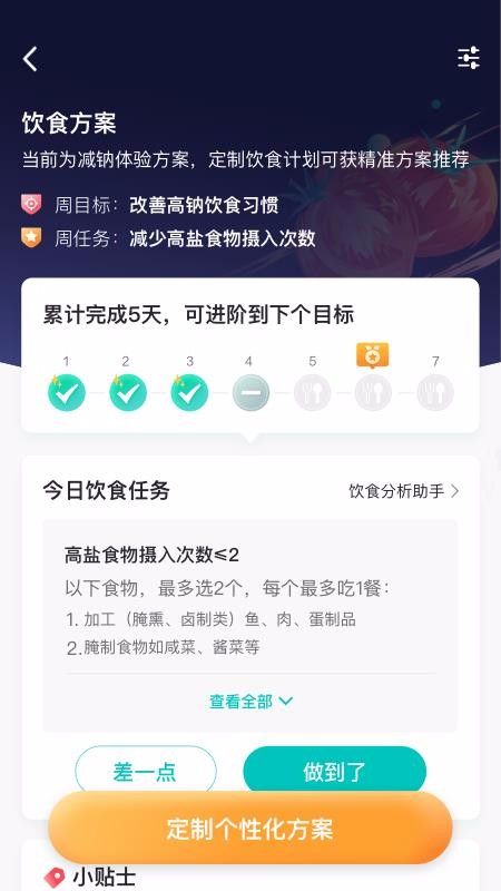 好呗健康app图2