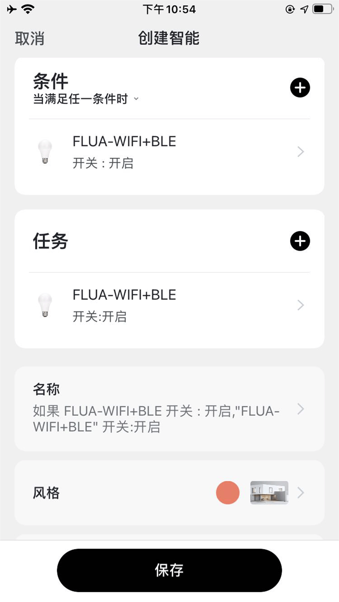 FLUA无线智能软件