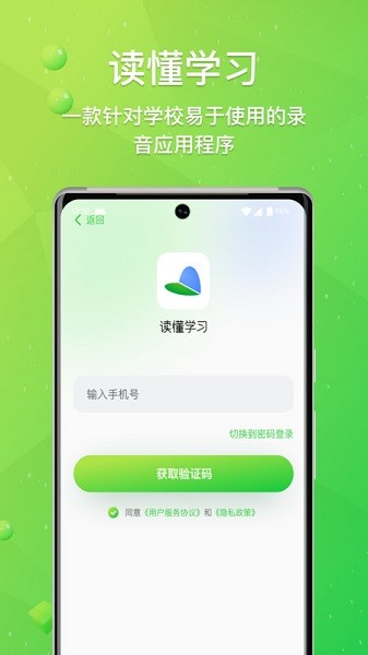 读懂学习app图2