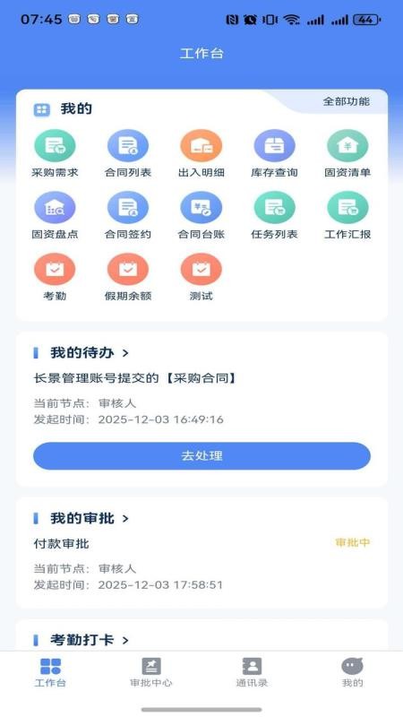 长景云枢app图2