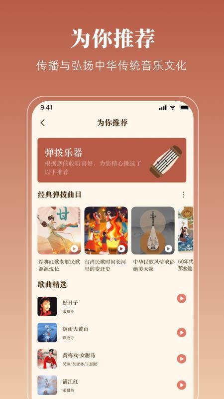 民乐中国app图1