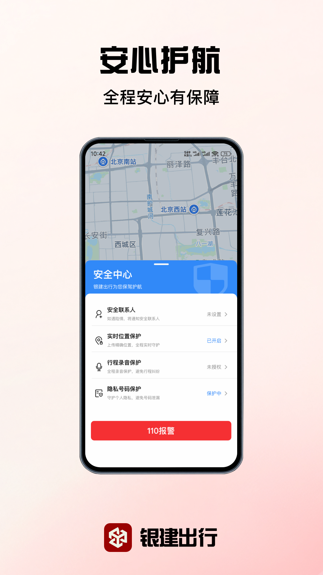 银建出行app