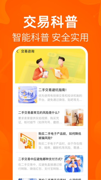 转二手闲置交易平台app图4