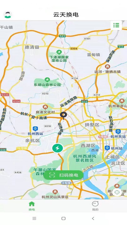 云天换电安卓版