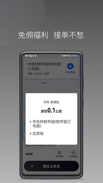 代步专车车主app图2