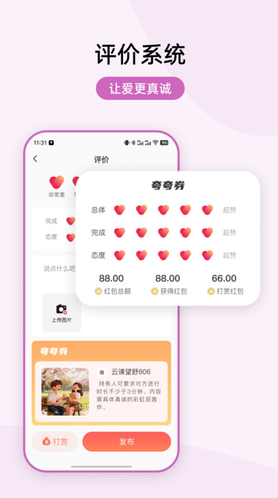 情侣券软件图2