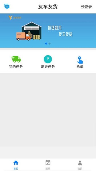 友车友货app