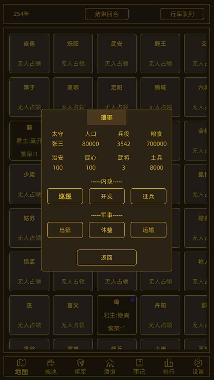 领国战争游戏图2